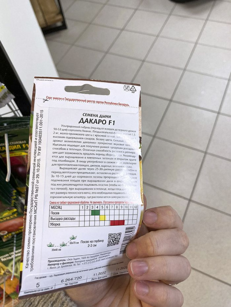 дыня Дакаро F1